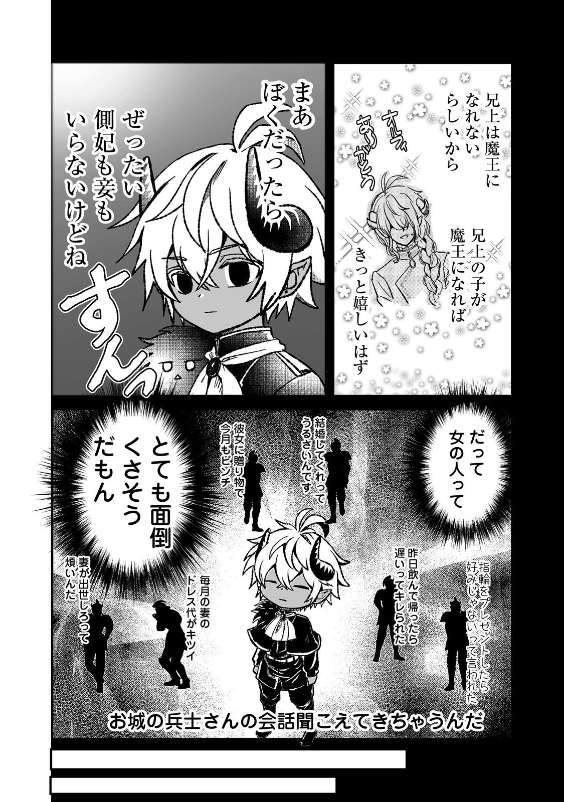 MAZOKU NO OUJI-SAMA WA WATASHI NO TAME NI SUPADARI WO MEZASU SOU DESU Chap 4 - Pic 28