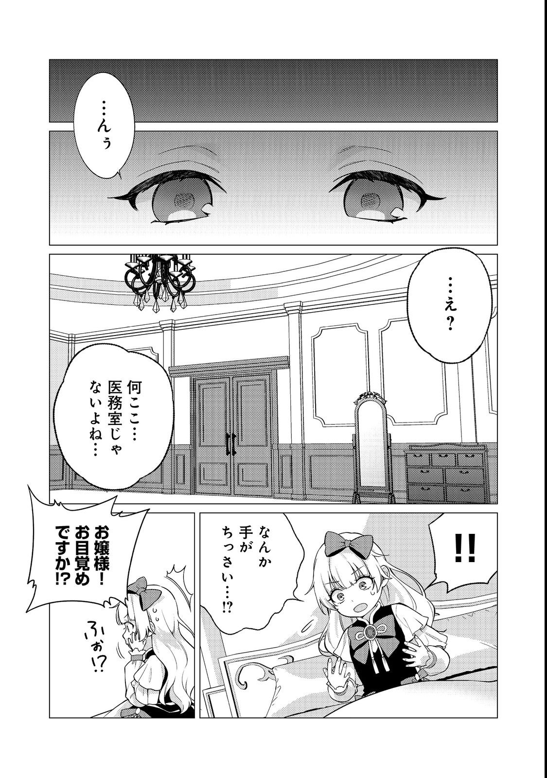 KONO SEKAI NO GANMEN HENSACHI GA TAKA SUGITE MEGAITAI: TOTSUZEN HAJIMARU ISEKAI DEKIAI SEIKATSU Chapter 1 page 3 - nihonkuni.com
