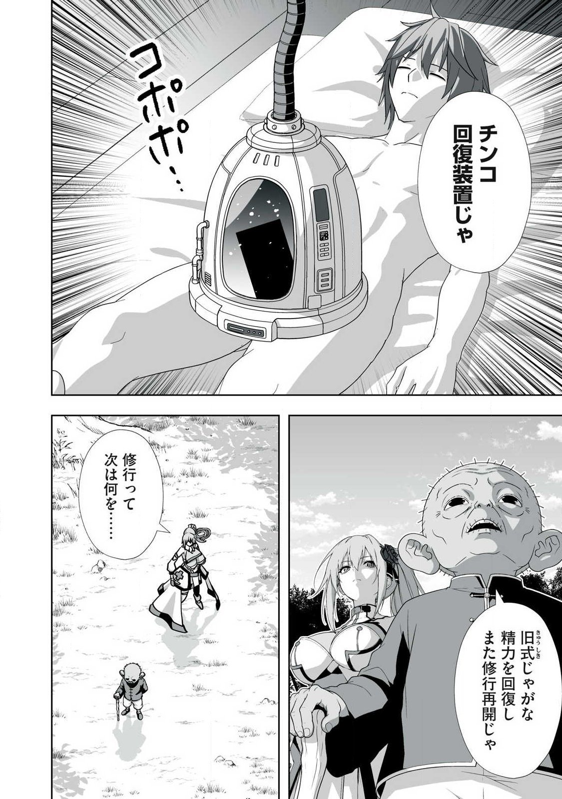 TSUIHOU SARETA RENKINJUTSUSHI, ADULT TOYS DE SEKAI WO SUKUU ～ DONNA MONSTER DEMO ZETTAI NI IKASERU OTOKO ～ Chapter 90 page 16 - nihonkuni.com