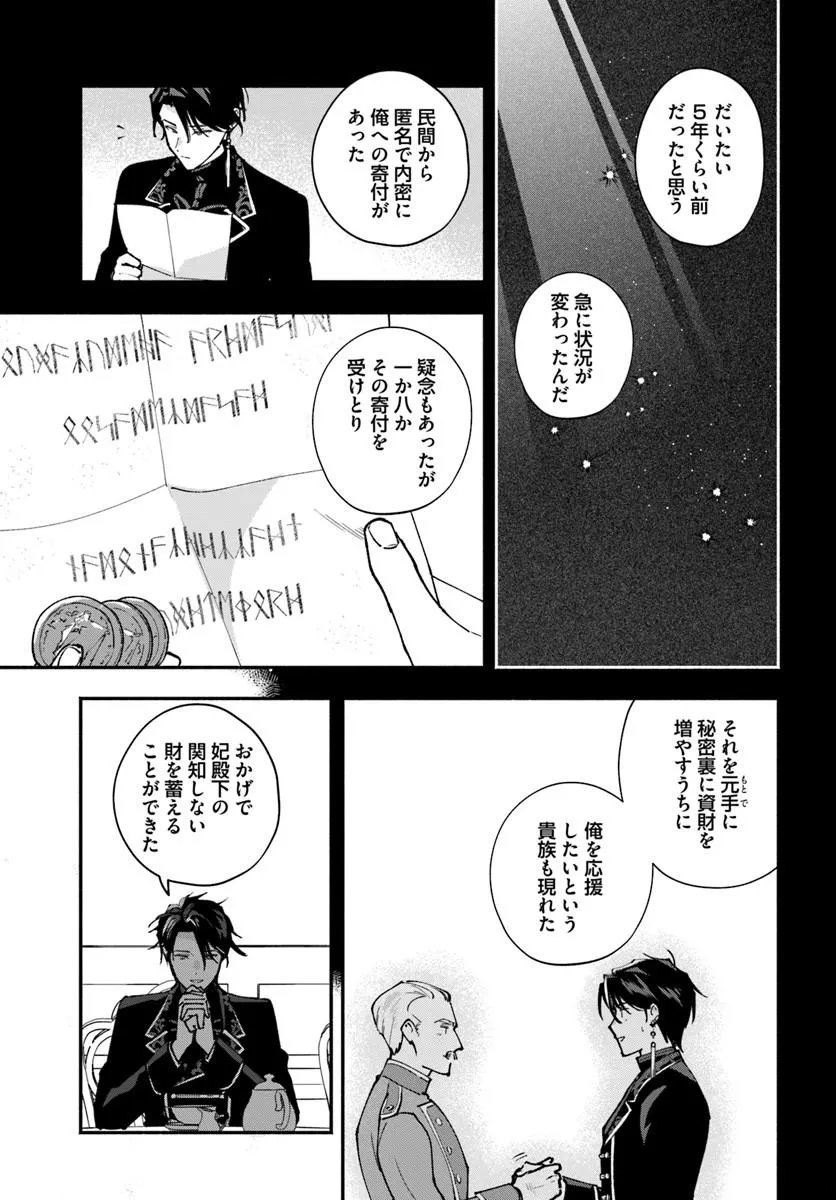KARISOME SEIJO WA KYOU MO OUTAISHI (OSHI) NI KYUUKON SARERU WATASHI TO NO KEKKON WA "KAISHAKU CHIGAI" NANODE OKODAWARI SHIMASU! Chapter 5.1 page 13 - nihonkuni.com