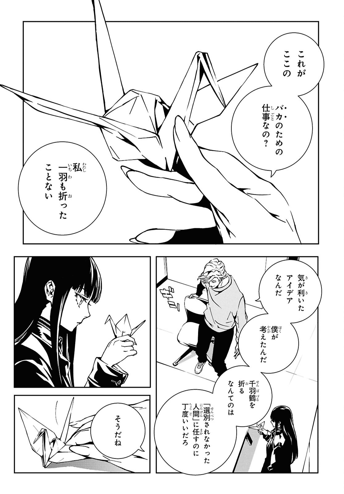 GHOST Chapter 1 page 21 - nihonkuni.com