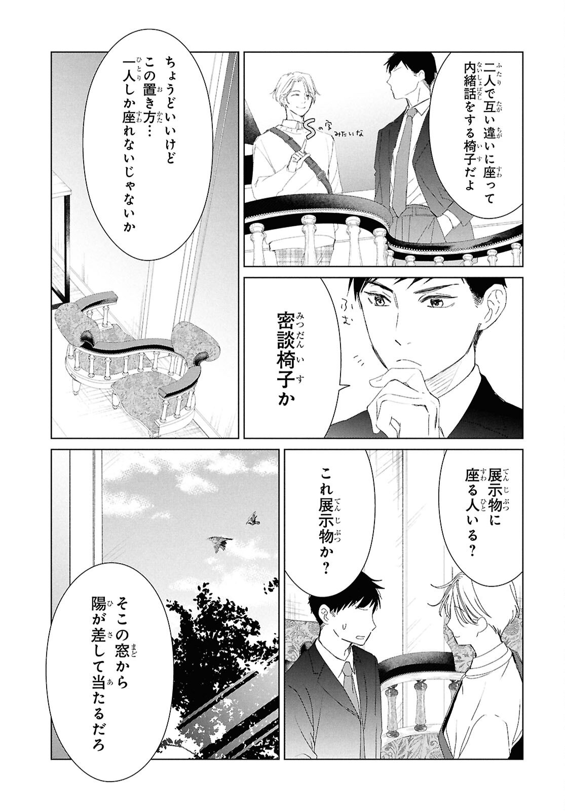 AMAMIYA KYODAI NO KOTTO JIKENBO Chapter 19 page 25 - nihonkuni.com