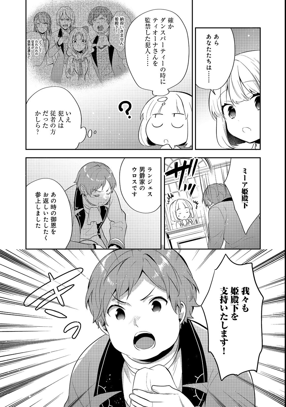 TEARMOON TEIKOKU MONOGATARI - DANTO DAI KARA HAJIMARU, HIME NO TENSEI GYAKUTEN STORY (MANGA) - RAW Chapter 55 page 15 - nihonkuni.com