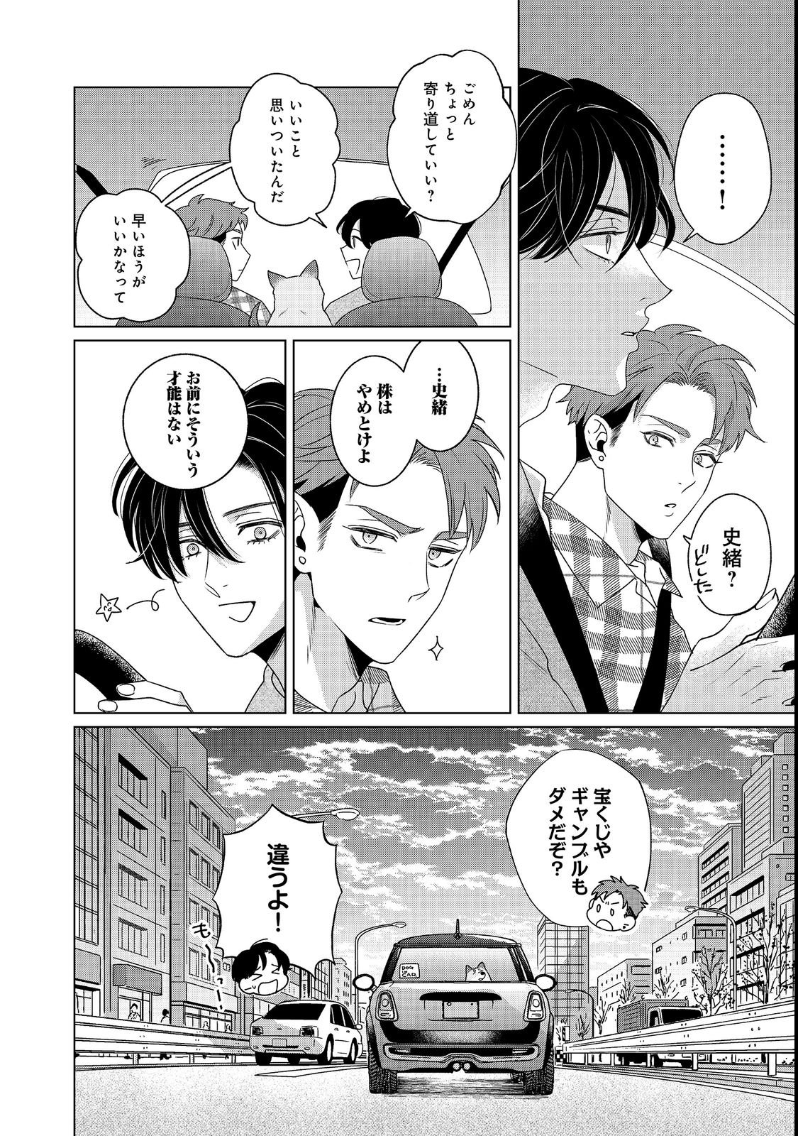 WAKAINKYO NO SUSUME: PET TO KATEI SAIEN DE KIMAMA NA NONBIRI SEIKATSU. NO, HAZU Chapter 7.1 page 20 - nihonkuni.com