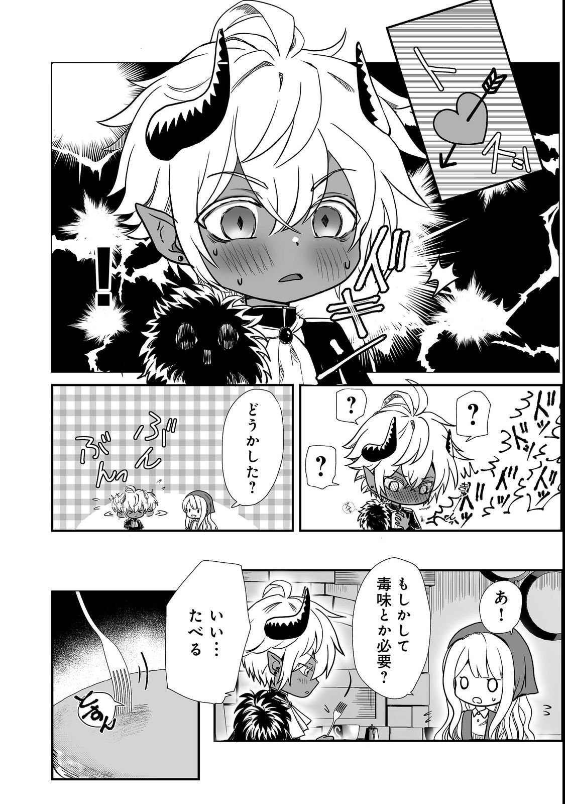 MAZOKU NO OUJI-SAMA WA WATASHI NO TAME NI SUPADARI WO MEZASU SOU DESU Chap 1 - Pic 20