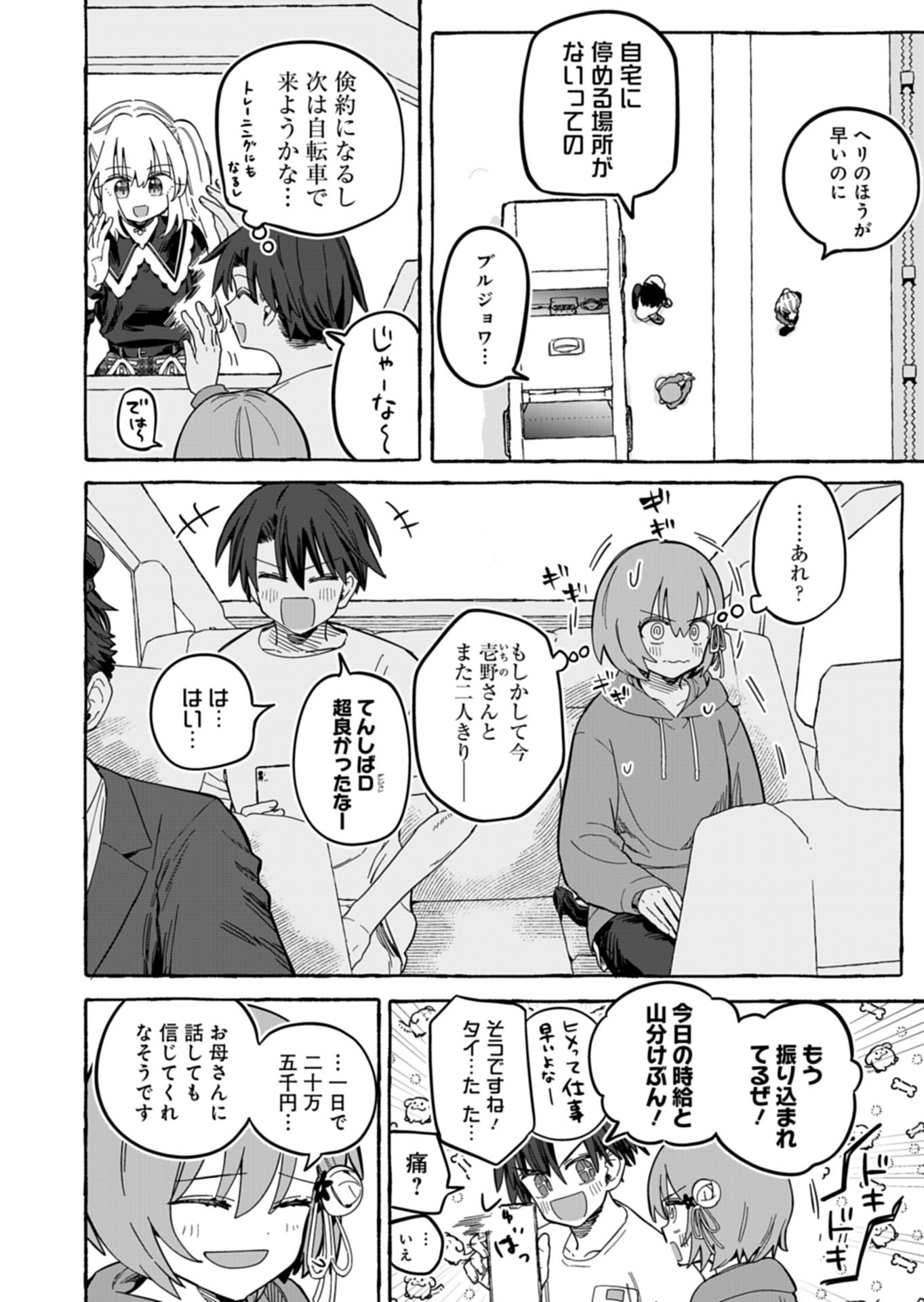 KOUN NO SHOKI CHI GA IJO NI TAKAKATTA KOKOSEI GA, KANZUME GA CHA DE TE NI IRETA SKILL WO TSUKATTE GENDAI DUNGEON DE SAIKYO NI NARU MONOGATARI - RAW Chapter 13.1 page 8 - nihonkuni.com