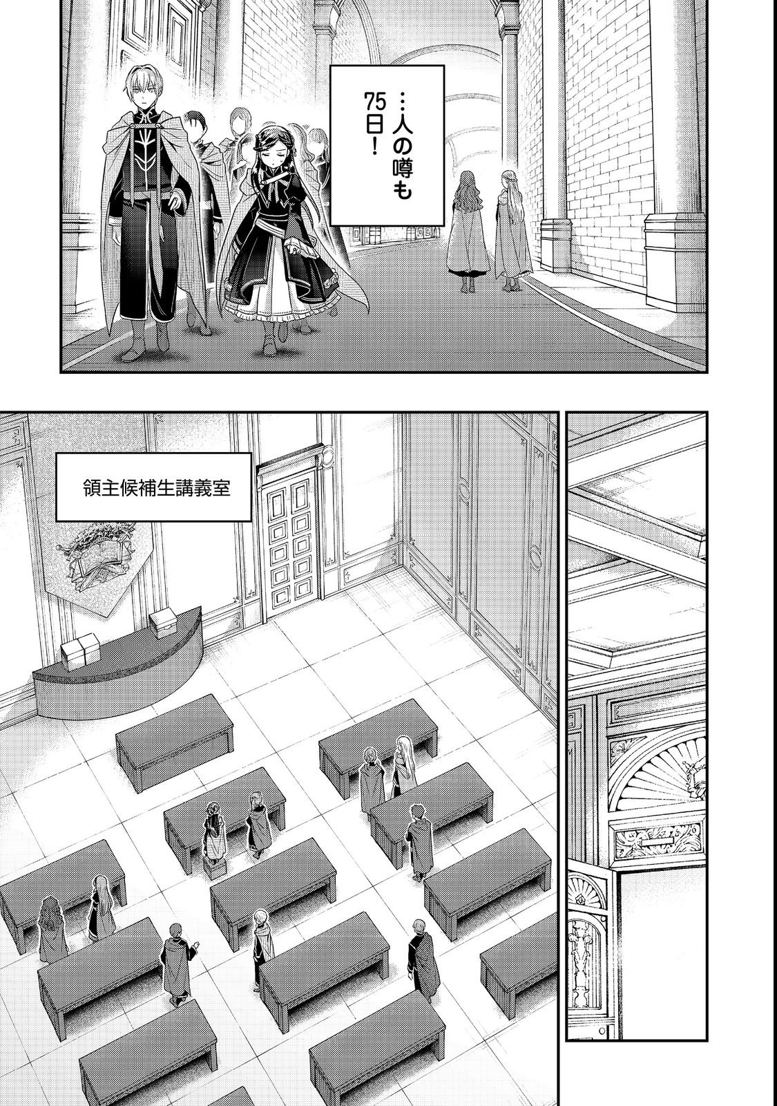 HONZUKI NO GEKOKUJOU PART 5 Chapter 6 page 5 - nihonkuni.com