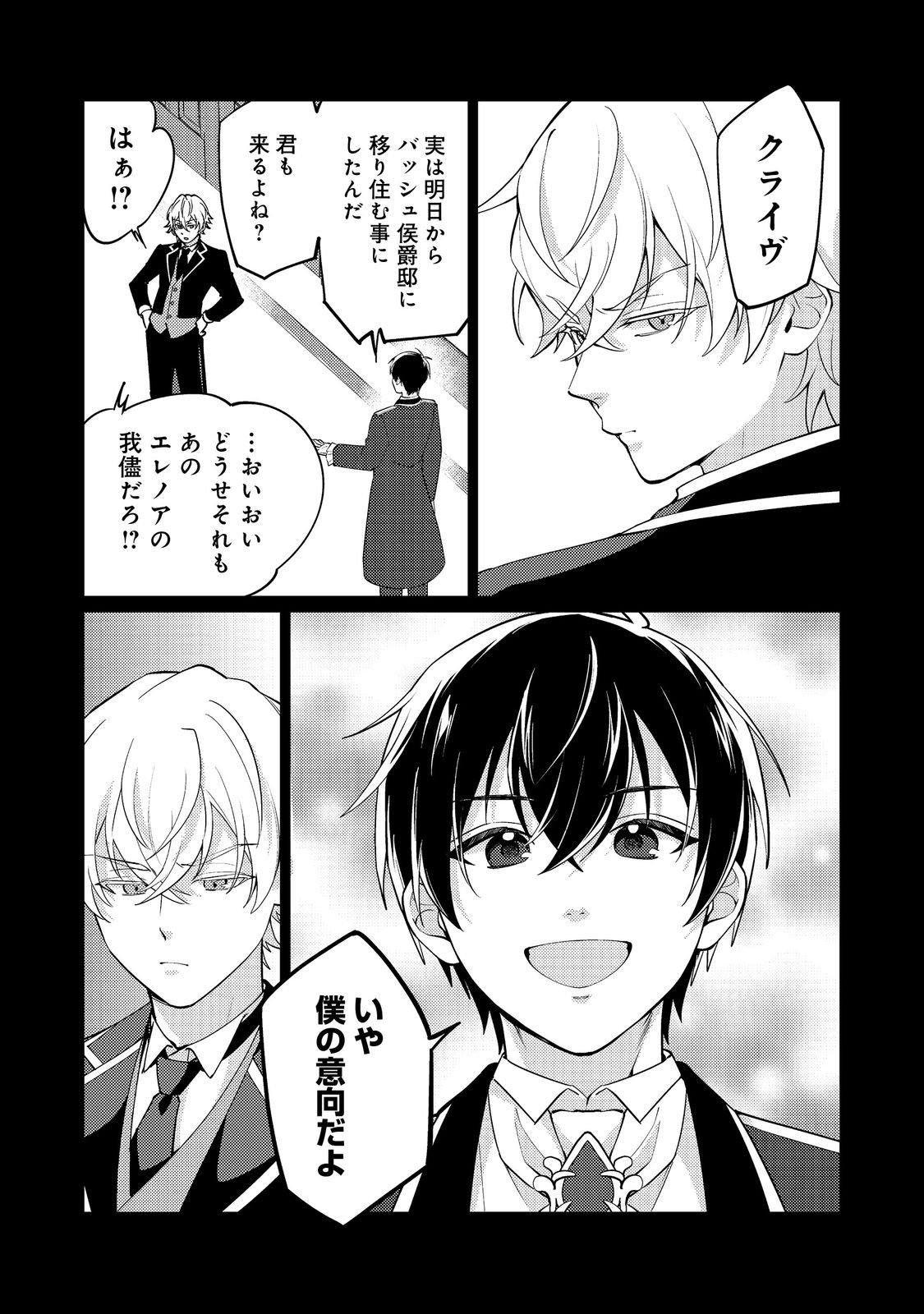 KONO SEKAI NO GANMEN HENSACHI GA TAKA SUGITE MEGAITAI: TOTSUZEN HAJIMARU ISEKAI DEKIAI SEIKATSU Chapter 2 page 25 - nihonkuni.com