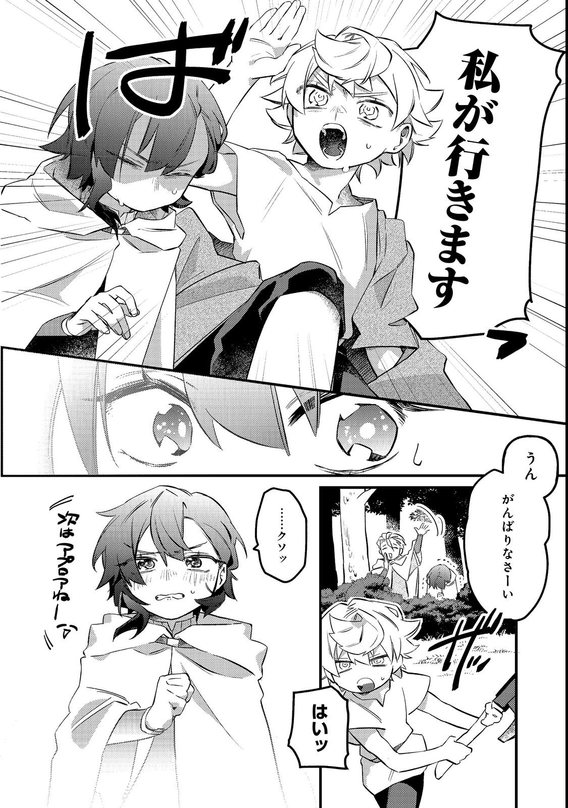 TENSEISHA WA ONO WO KIWAMEMASU Chapter 8.1 page 10 - nihonkuni.com