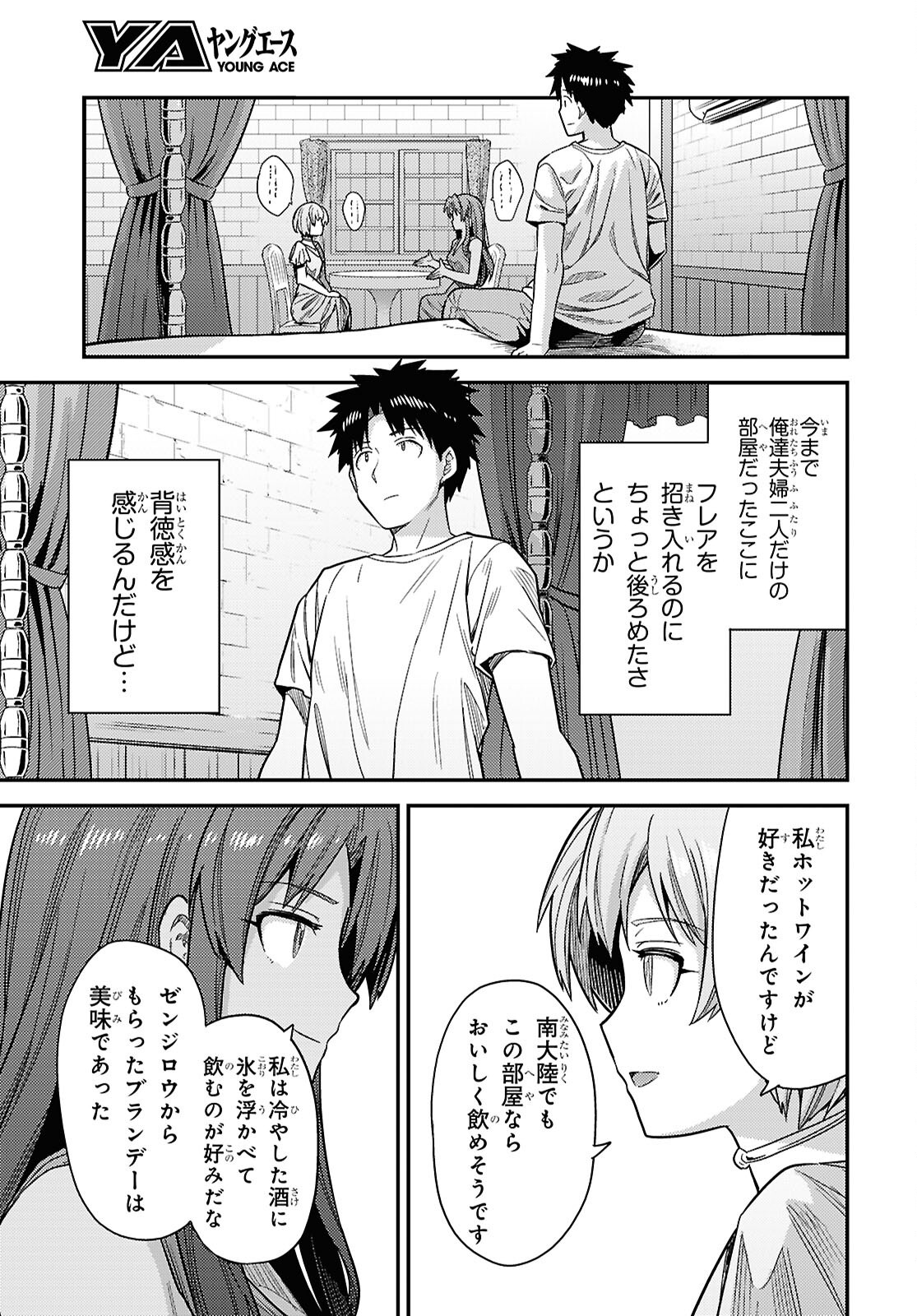 RISOU NO HIMO SEIKATSU - RAW Chapter 110 page 35 - nihonkuni.com