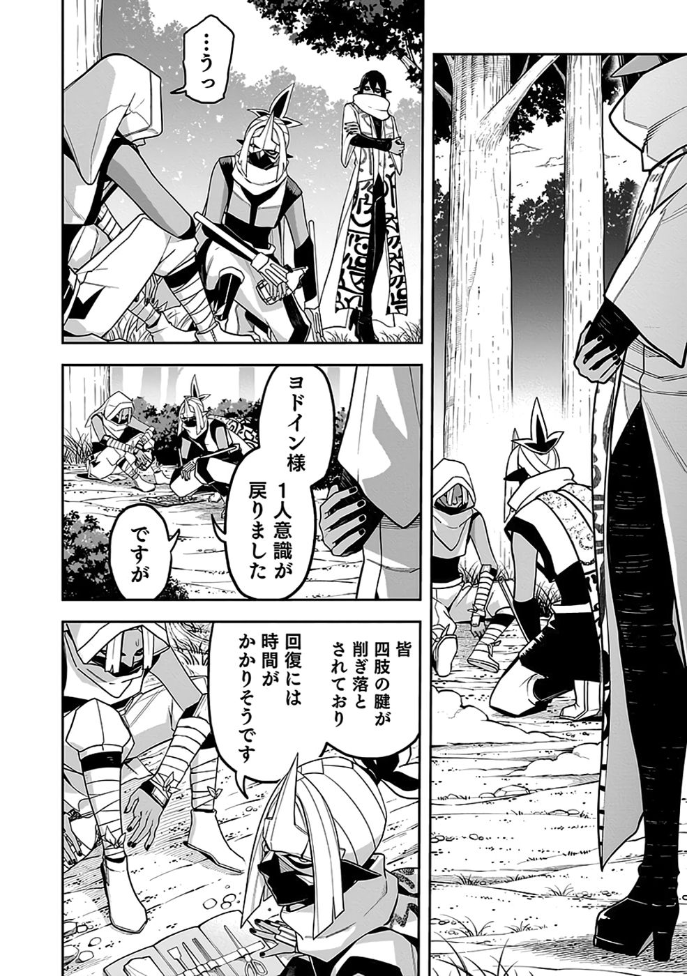 SAITEI CHINGIN MAOU: REKIDAI SAIKYOU NO MAOU GUN, SONO ASHI WO HIPPARU NO GA OSHIGOTO DESU Chapter 8 page 26 - nihonkuni.com