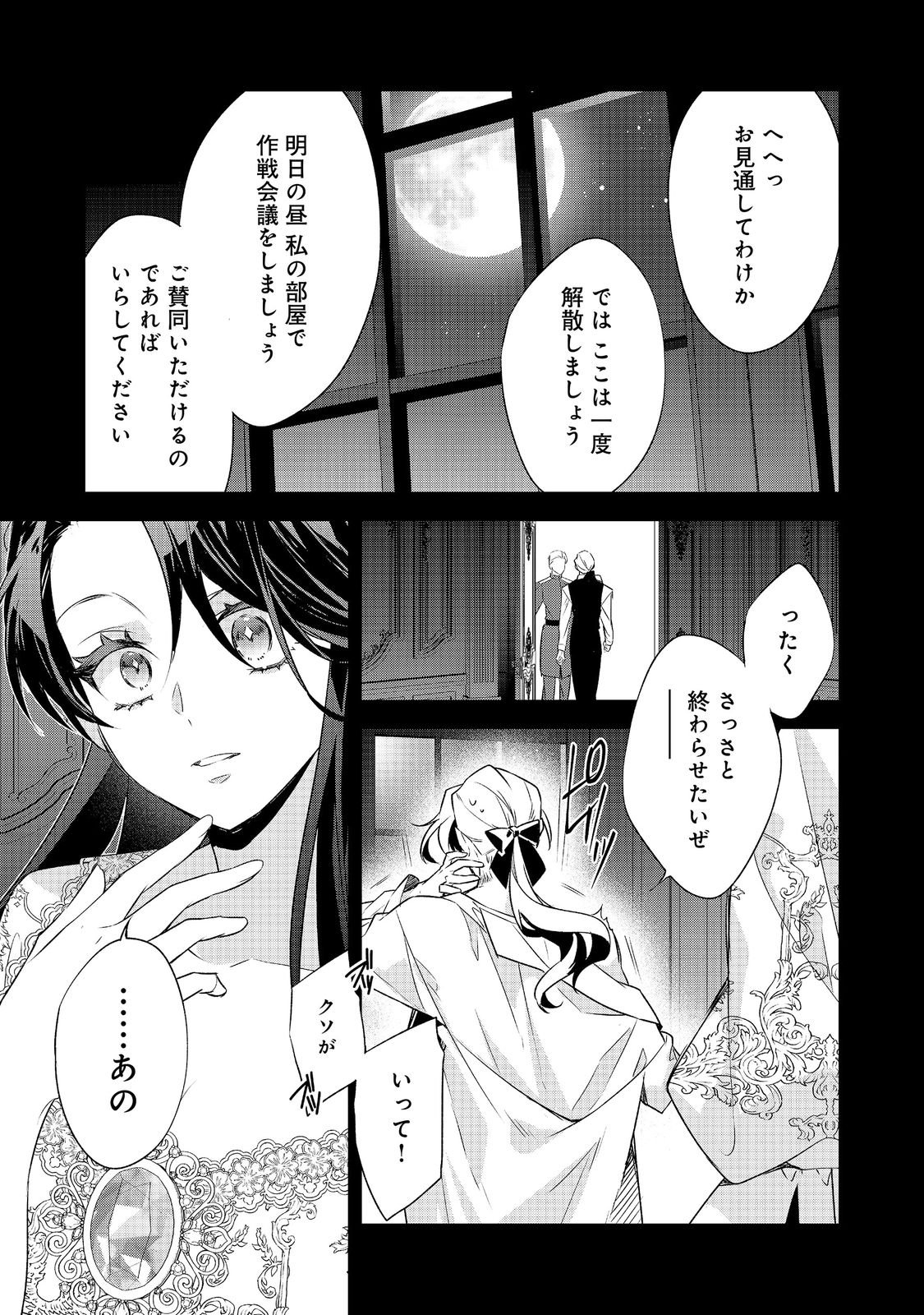 DANZAISARETA AKUYAKU REIJOU WA, GYAKKOU SHITE KANPEKI NA AKUJO WO MEZASU @COMIC Chapter 36 page 15 - nihonkuni.com