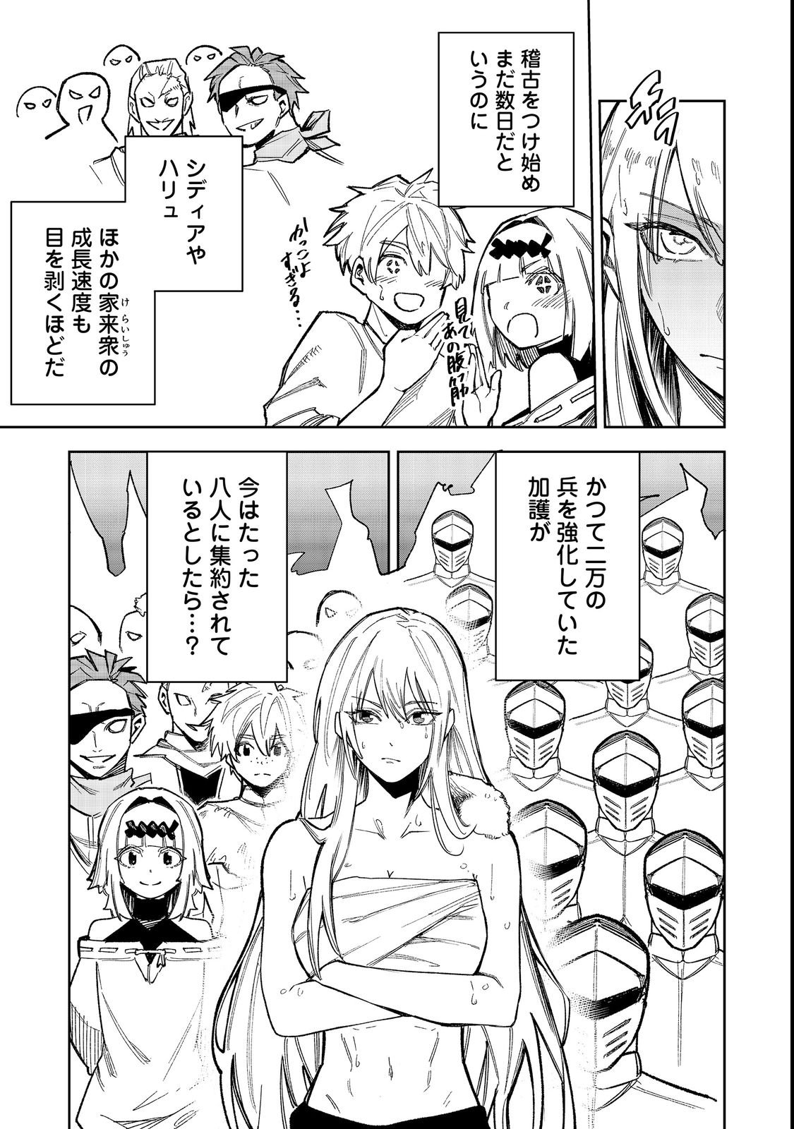 HIMAN REIJOU WA HOSOKU NARI, NOCHI WA KEIKOKU NO BIJO (BUTSURI) TOSHITE IKIRU NOMI - RAW Chapter 12 page 21 - nihonkuni.com