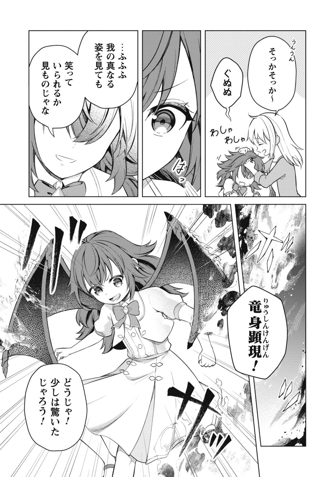 JARYUU YOUJO ~MURA MUSUME NI TENSEI SHITA SAIKYOU DRAGON WA BOUJAKUMUJIN NI MUSOU SURU~ Chapter 2 page 7 - nihonkuni.com