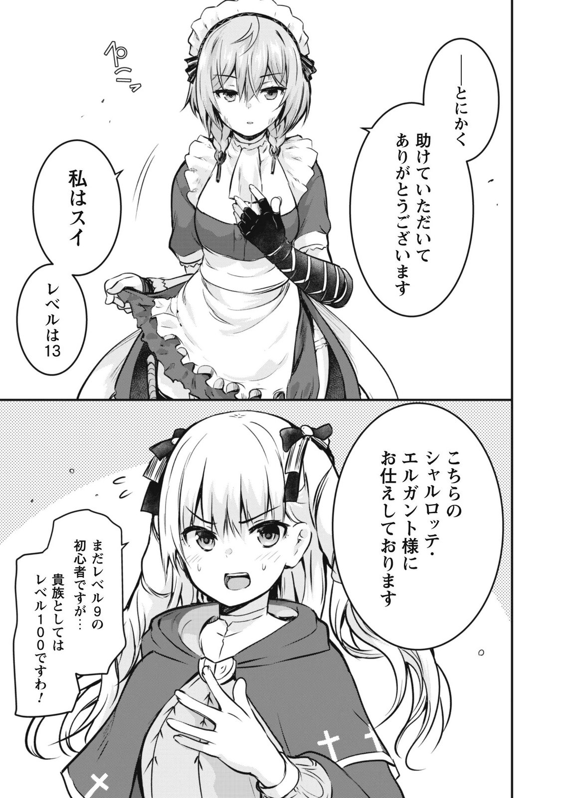 DATTE, WATASHI WA FREEDOM! MAKOUSHI FAY, KODAI BUNMEI NI IDOMIMASU Chapter 3 page 23 - nihonkuni.com