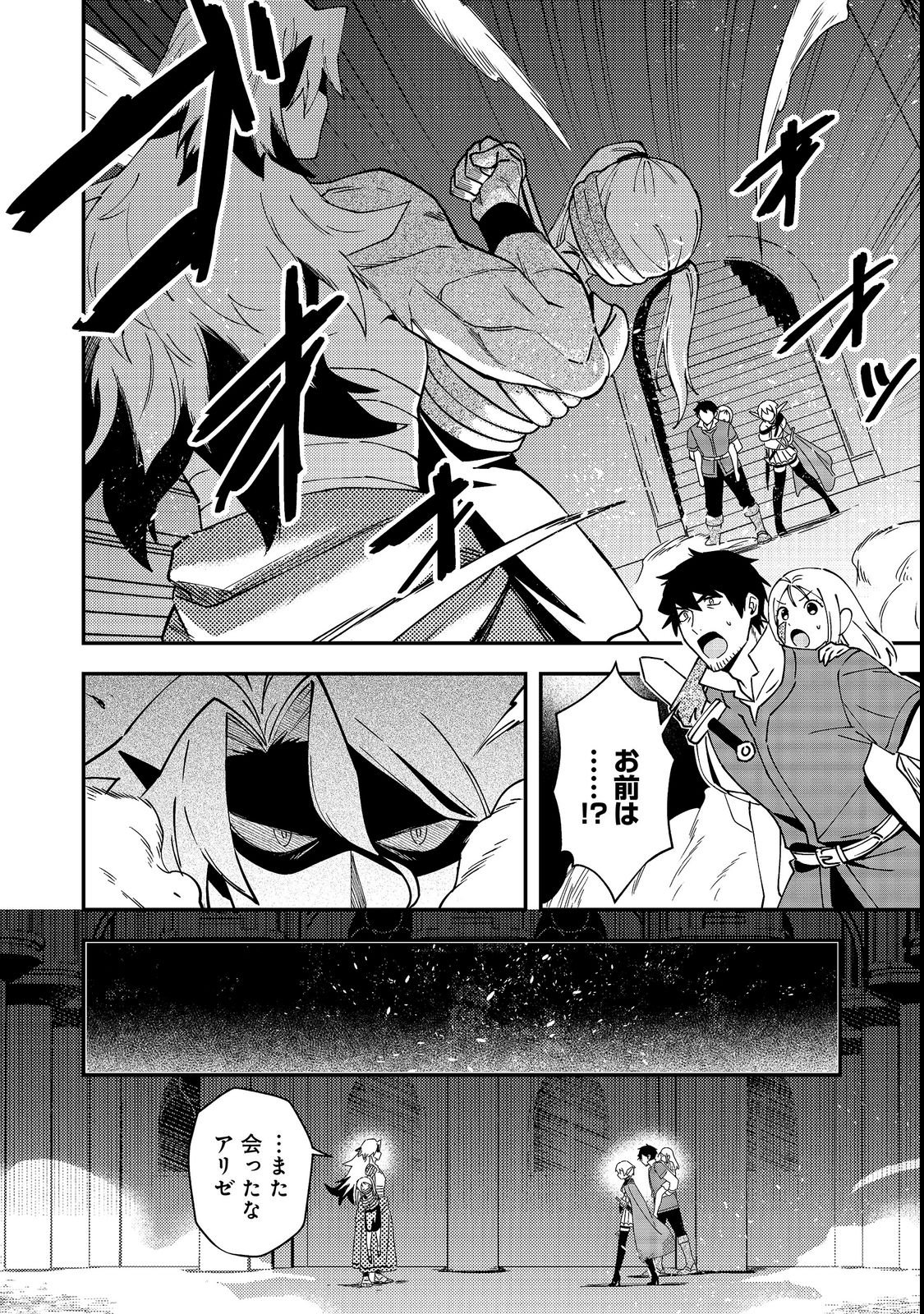 HIROTTA DOREI-TACHI GA TABI DATTE HAYA JUUNEN, NAZE KA ORE GA DENSETSU NI NATTEITA Chapter 11.1 page 16 - nihonkuni.com