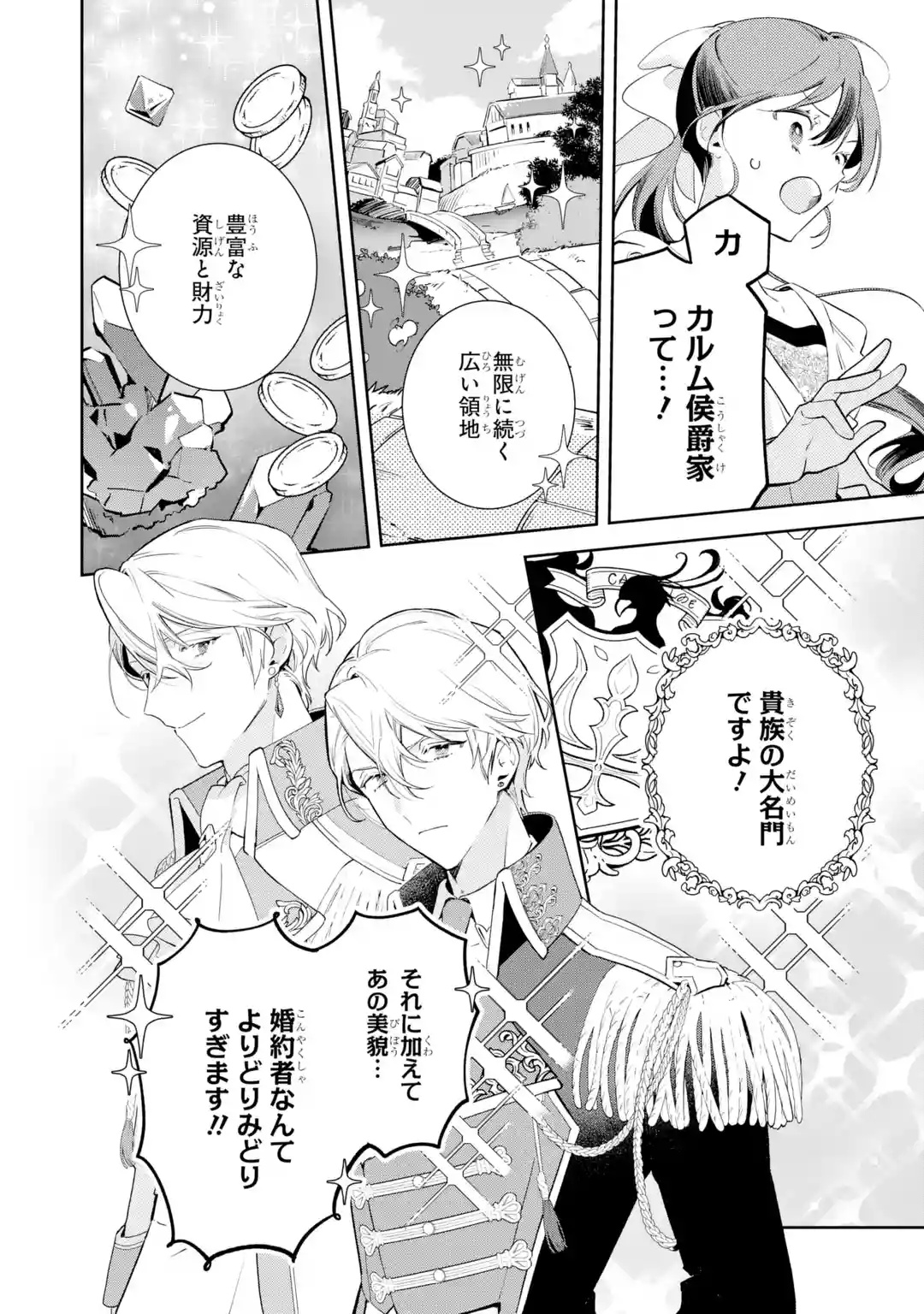 KONYAKU HAKI SARETAGA, SOMOSOMO KONYAKU SHITA OBOE WA NAI MAKIKOMARE REIJOU WA UTATTE KURASHITAI Chapter 1 page 22 - nihonkuni.com