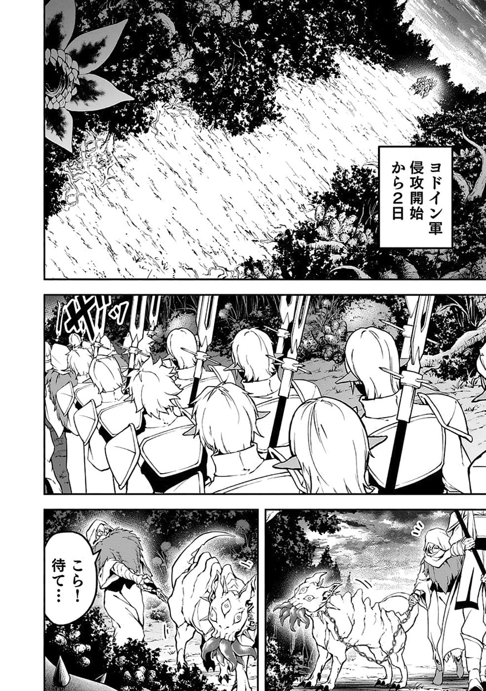SAITEI CHINGIN MAOU: REKIDAI SAIKYOU NO MAOU GUN, SONO ASHI WO HIPPARU NO GA OSHIGOTO DESU Chapter 8 page 4 - nihonkuni.com