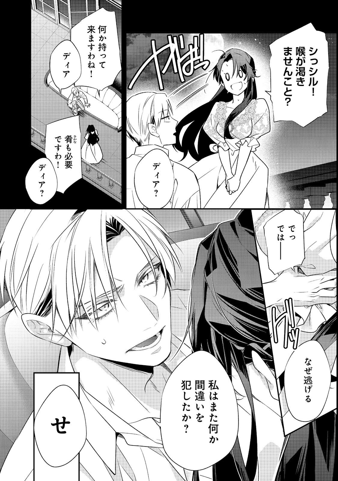 DANZAISARETA AKUYAKU REIJOU WA, GYAKKOU SHITE KANPEKI NA AKUJO WO MEZASU @COMIC Chapter 36 page 26 - nihonkuni.com