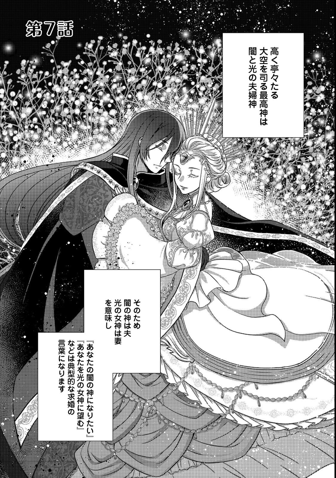 HONZUKI NO GEKOKUJOU: HANNELORE NO KIZOKUIN GONENSEI Chapter 7 page 1 - nihonkuni.com