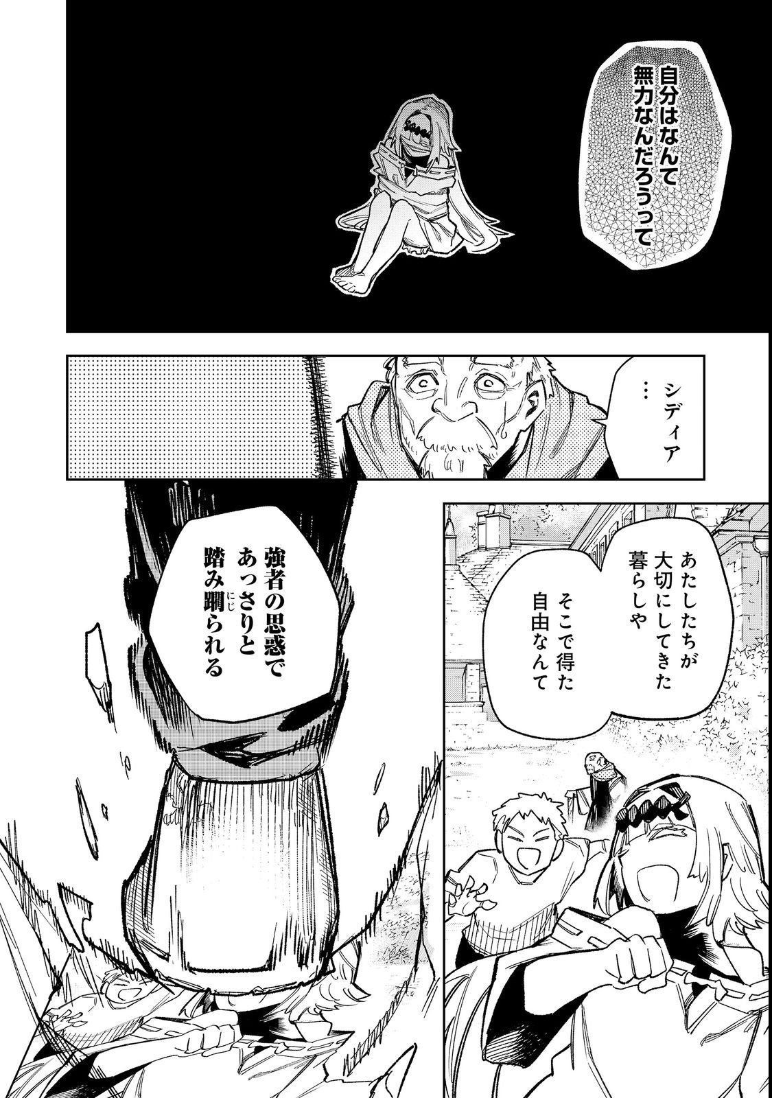HIMAN REIJOU WA HOSOKU NARI, NOCHI WA KEIKOKU NO BIJO (BUTSURI) TOSHITE IKIRU NOMI - RAW Chapter 12 page 26 - nihonkuni.com