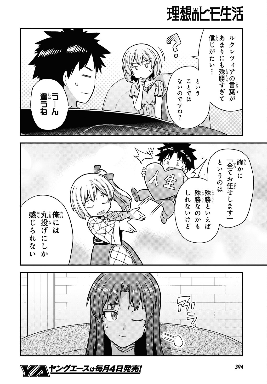 RISOU NO HIMO SEIKATSU - RAW Chapter 110 page 8 - nihonkuni.com
