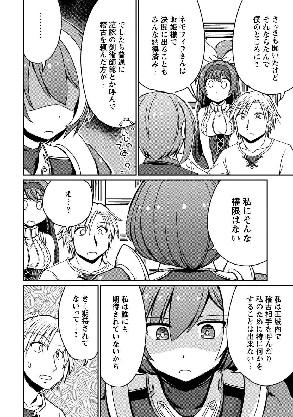 HAJIMARI NO MACHI NO SODATEYA-SAN - TSUIHOUSARETA BANNOU IKUSEISHI WA PONKOTSU BOUKENSHA WO KAKUSEISASETE SAIKYOU SLOW LIFE WO MEZASHIMASU Chapter 23 page 6 - nihonkuni.com