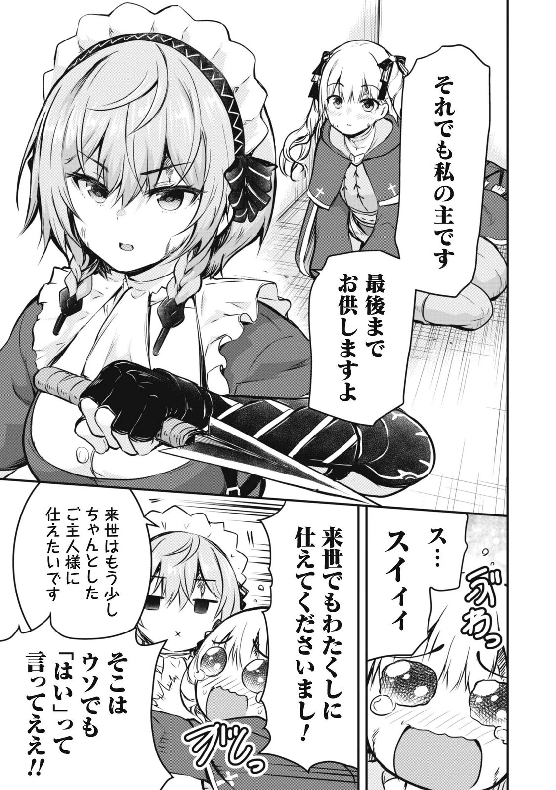 DATTE, WATASHI WA FREEDOM! MAKOUSHI FAY, KODAI BUNMEI NI IDOMIMASU Chapter 3 page 15 - nihonkuni.com