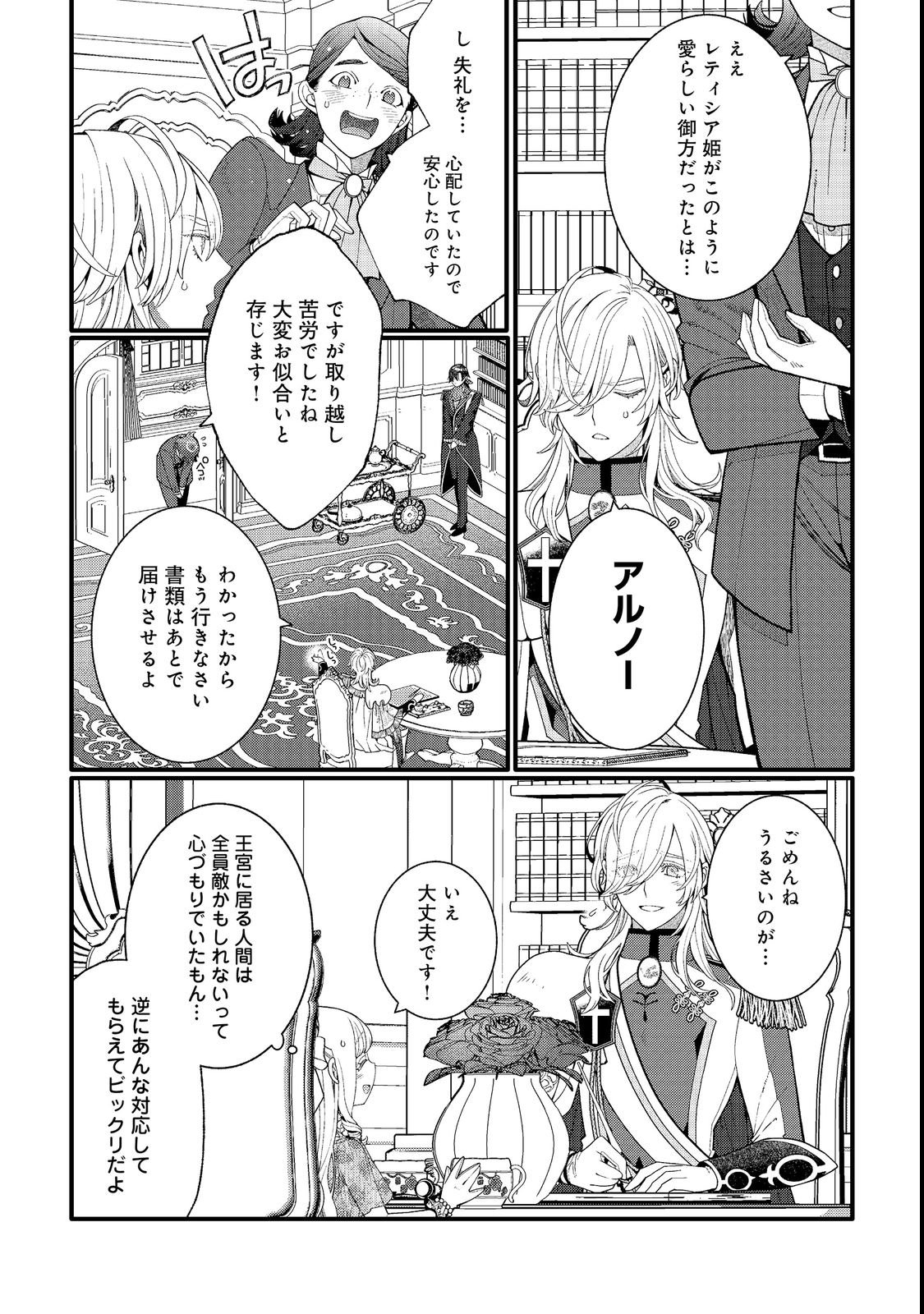 GO-SAI DE, RYUU NO OUTEI DENKA NO HANAYOME NI NARIMASHITA Chapter 18.1 page 12 - nihonkuni.com