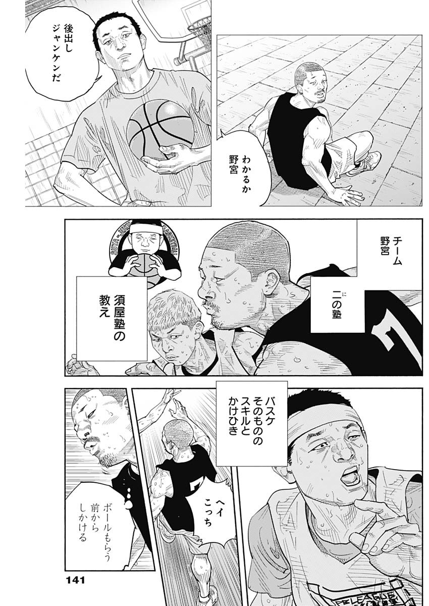 REAL Chapter 105 page 13 - nihonkuni.com