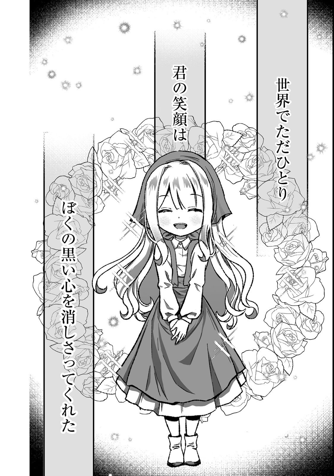 MAZOKU NO OUJI-SAMA WA WATASHI NO TAME NI SUPADARI WO MEZASU SOU DESU Chap 4 - Pic 30
