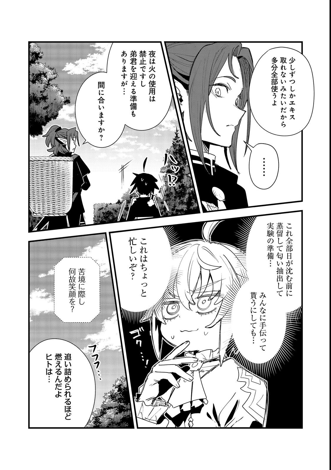 FUGUU OUJI WA TENSAI RENKINJUTSUSHI - KOUTEI NANTE GARA JANAI NO DE TEIMAI WO KAWAIGARITAI Chapter 19 page 20 - nihonkuni.com
