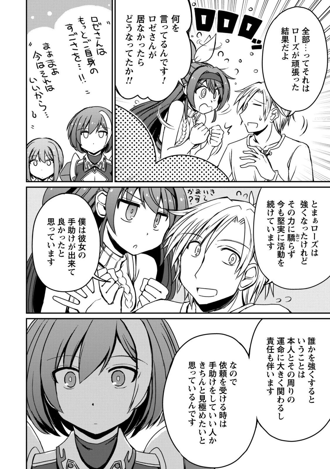 HAJIMARI NO MACHI NO SODATEYA-SAN - TSUIHOUSARETA BANNOU IKUSEISHI WA PONKOTSU BOUKENSHA WO KAKUSEISASETE SAIKYOU SLOW LIFE WO MEZASHIMASU Chapter 23 page 14 - nihonkuni.com