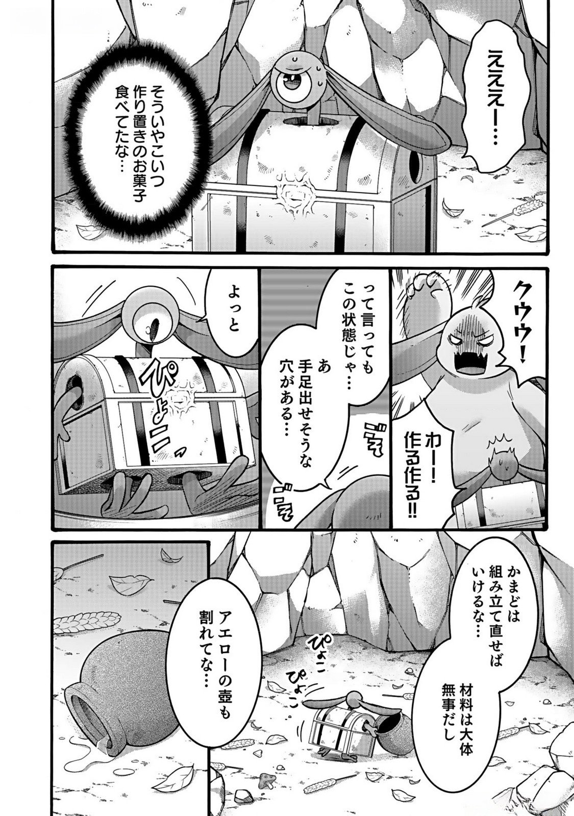 ISEKAI NO SENSHI TOSHITE KUNI NI MANEKARETA KEDO, KOTOWATTE HEISHI KARA HAJIMERU KOTO NI SHITA (MANGA) Chap 37 - Pic 14