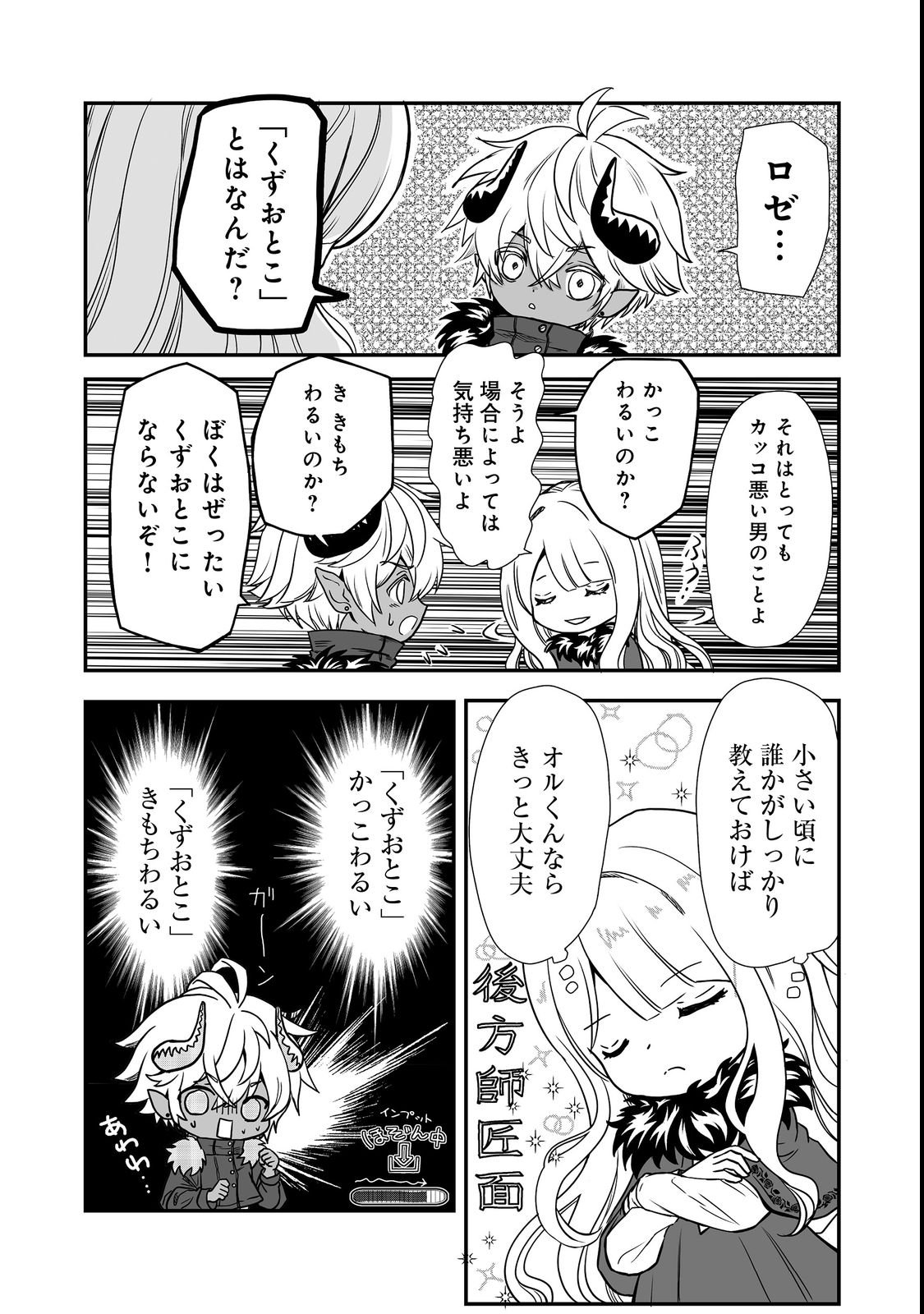 MAZOKU NO OUJI-SAMA WA WATASHI NO TAME NI SUPADARI WO MEZASU SOU DESU Chap 2 - Pic 23