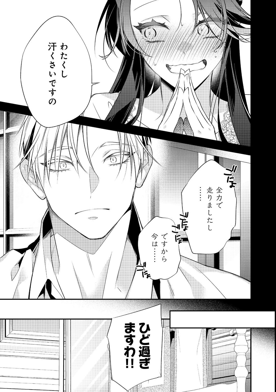 DANZAISARETA AKUYAKU REIJOU WA, GYAKKOU SHITE KANPEKI NA AKUJO WO MEZASU @COMIC Chapter 36 page 27 - nihonkuni.com