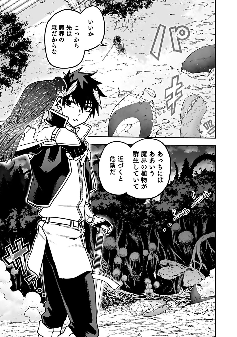 SAITEI CHINGIN MAOU: REKIDAI SAIKYOU NO MAOU GUN, SONO ASHI WO HIPPARU NO GA OSHIGOTO DESU Chapter 6 page 7 - nihonkuni.com