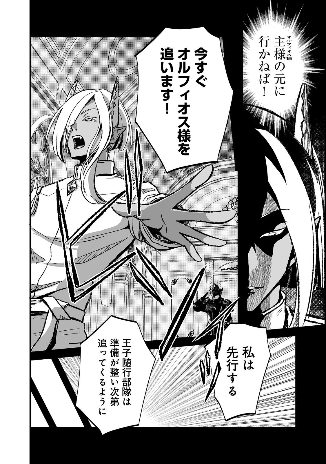 MAZOKU NO OUJI-SAMA WA WATASHI NO TAME NI SUPADARI WO MEZASU SOU DESU Chap 4 - Pic 10