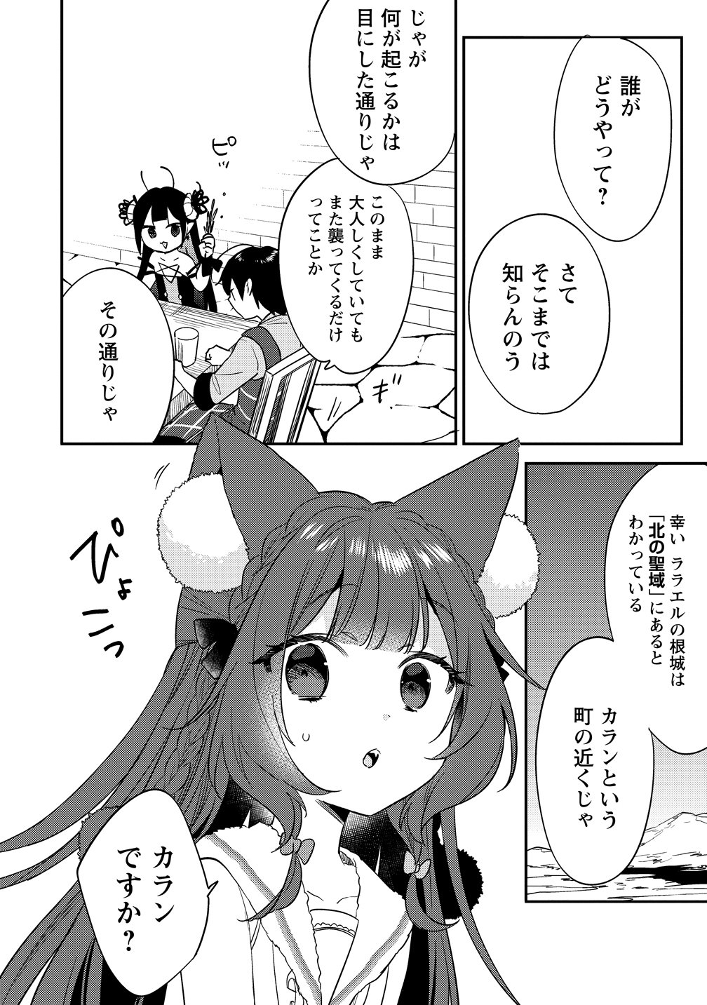 ISEKAI DE KOJIIN WO HIRAITA KEDO, NAZE KA DAREHITORI SUDATOU TO SHINAI KEN - RAW Chapter 78 page 4 - nihonkuni.com