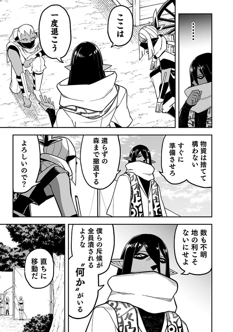 SAITEI CHINGIN MAOU: REKIDAI SAIKYOU NO MAOU GUN, SONO ASHI WO HIPPARU NO GA OSHIGOTO DESU Chapter 8 page 19 - nihonkuni.com