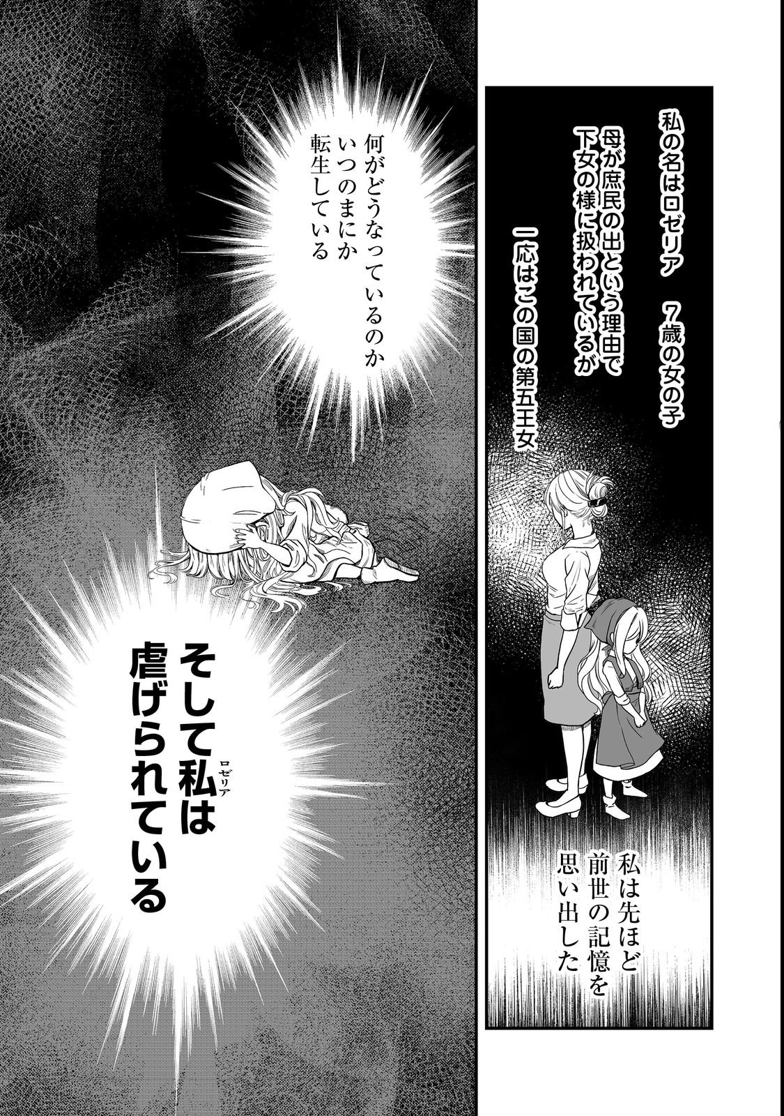 MAZOKU NO OUJI-SAMA WA WATASHI NO TAME NI SUPADARI WO MEZASU SOU DESU Chap 1 - Pic 7