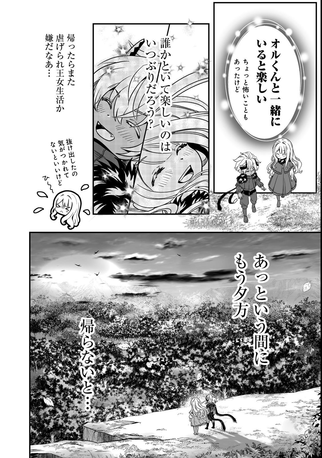 MAZOKU NO OUJI-SAMA WA WATASHI NO TAME NI SUPADARI WO MEZASU SOU DESU Chap 2 - Pic 28