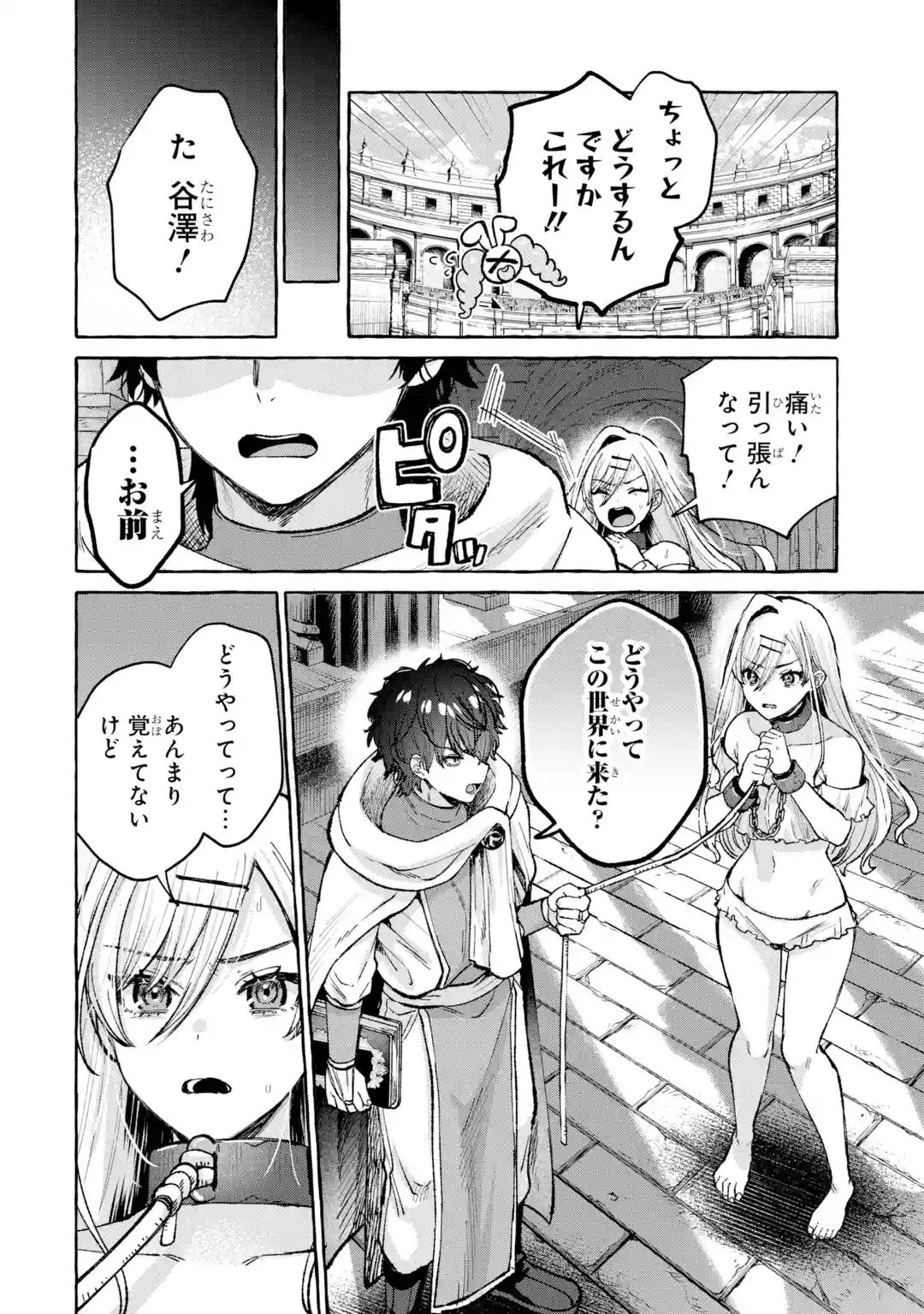ISEKAI FUKUSHUU - ORE WO IJIMETA YATSU RA WO SAIKYOU SKILL DE SHIHAI SURU Chapter 1 page 48 - nihonkuni.com
