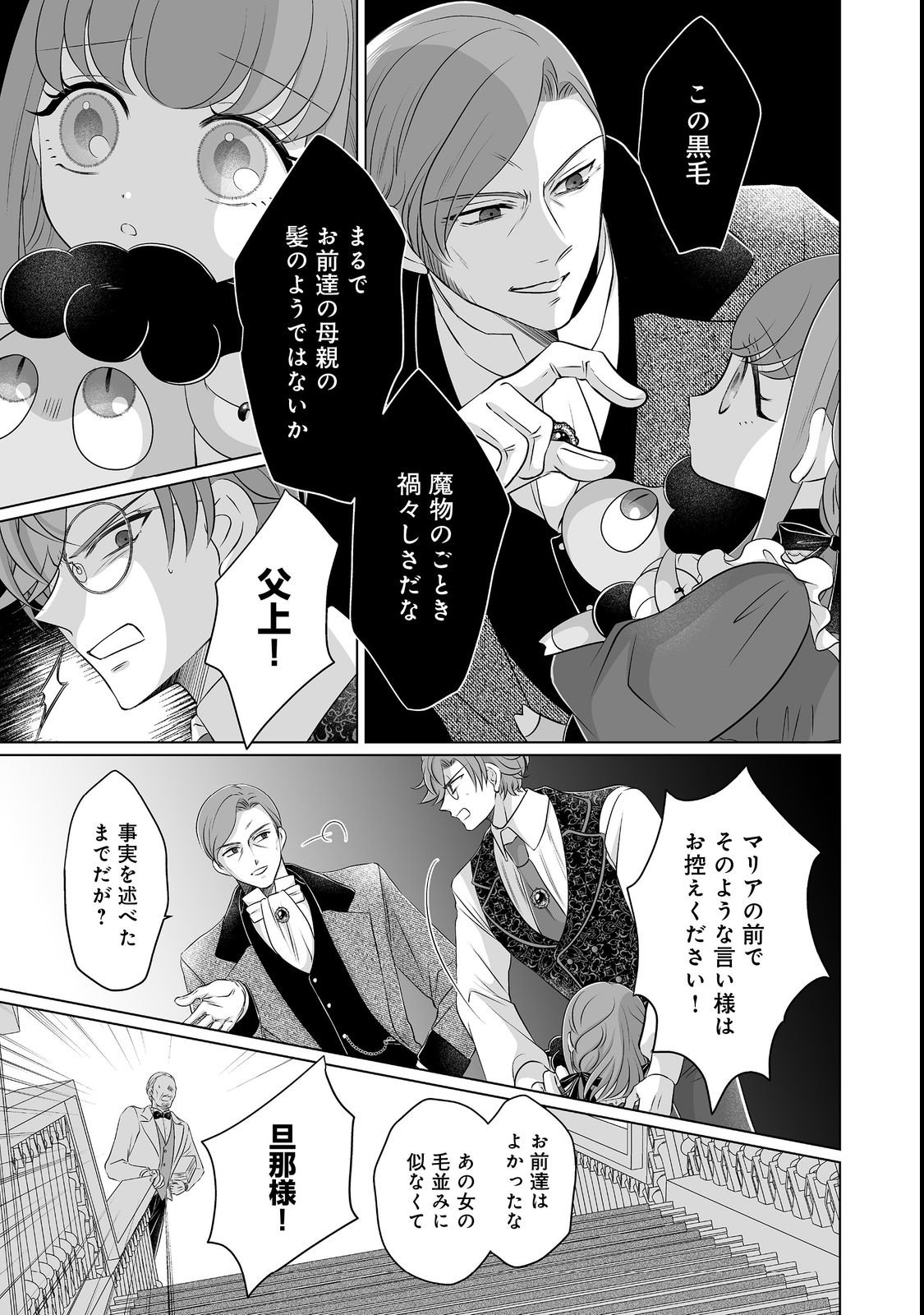 GANBARE JINSEI ISSHUUME REIJOU-CHAN Chapter 5 page 7 - nihonkuni.com