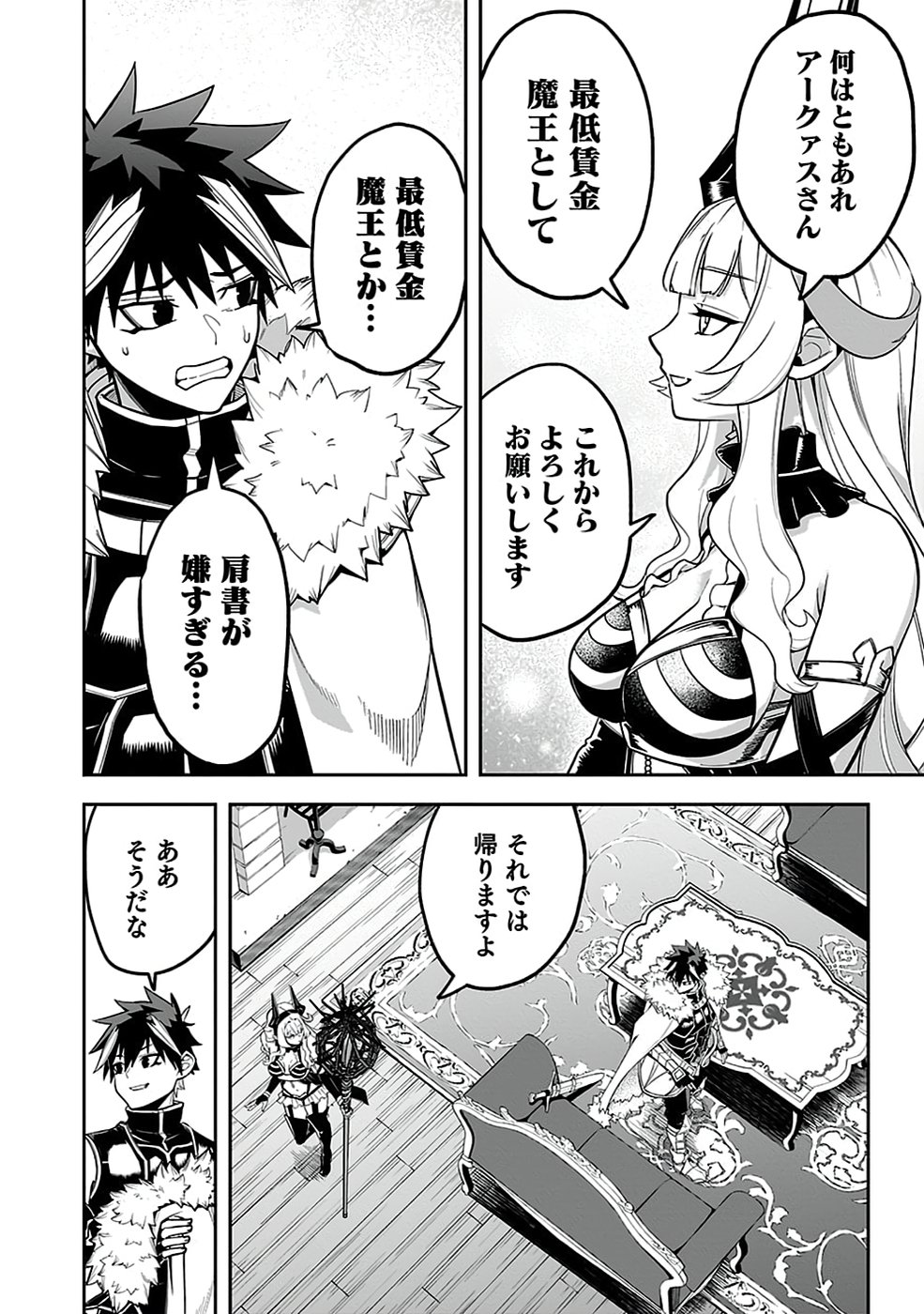 SAITEI CHINGIN MAOU: REKIDAI SAIKYOU NO MAOU GUN, SONO ASHI WO HIPPARU NO GA OSHIGOTO DESU Chapter 5 page 18 - nihonkuni.com