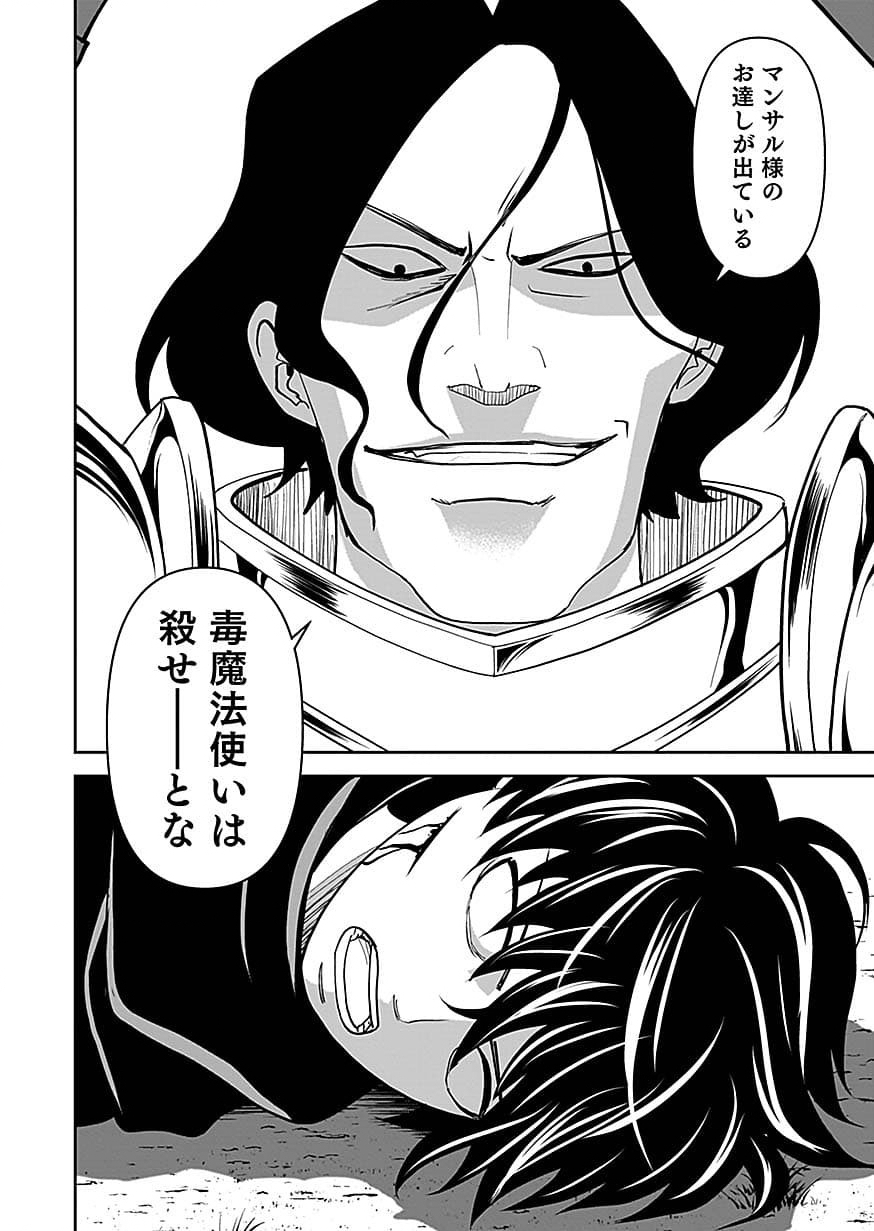 (DOKUSATSUSARETA) SEKAI MUSOU NO DOKU MAHOUTSUKAI Chapter 49 page 32 - nihonkuni.com
