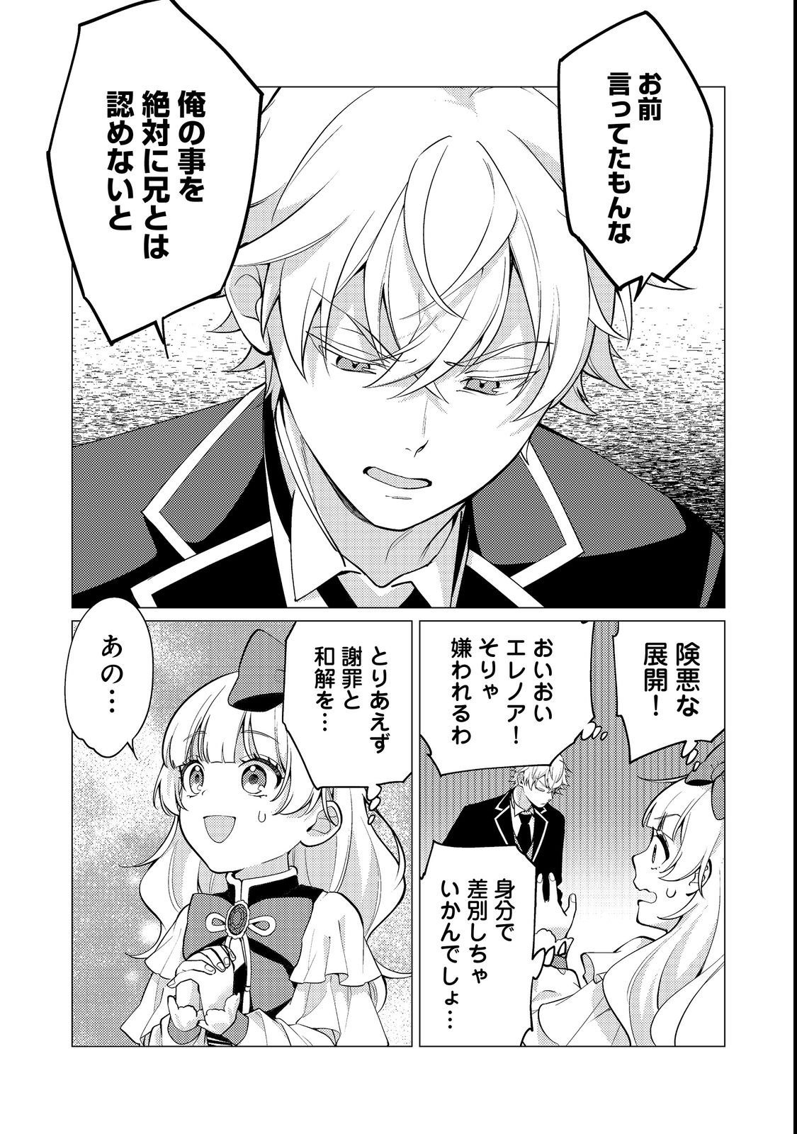 KONO SEKAI NO GANMEN HENSACHI GA TAKA SUGITE MEGAITAI: TOTSUZEN HAJIMARU ISEKAI DEKIAI SEIKATSU Chapter 2 page 17 - nihonkuni.com