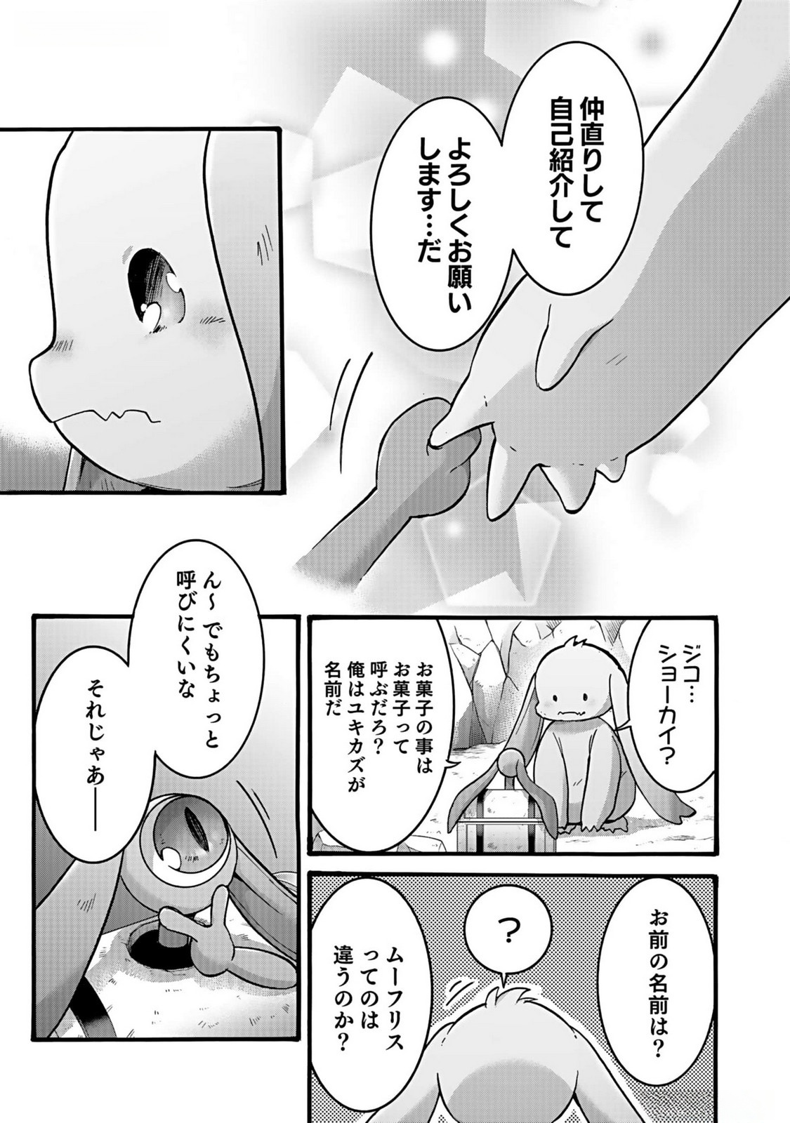 ISEKAI NO SENSHI TOSHITE KUNI NI MANEKARETA KEDO, KOTOWATTE HEISHI KARA HAJIMERU KOTO NI SHITA (MANGA) Chap 37 - Pic 31