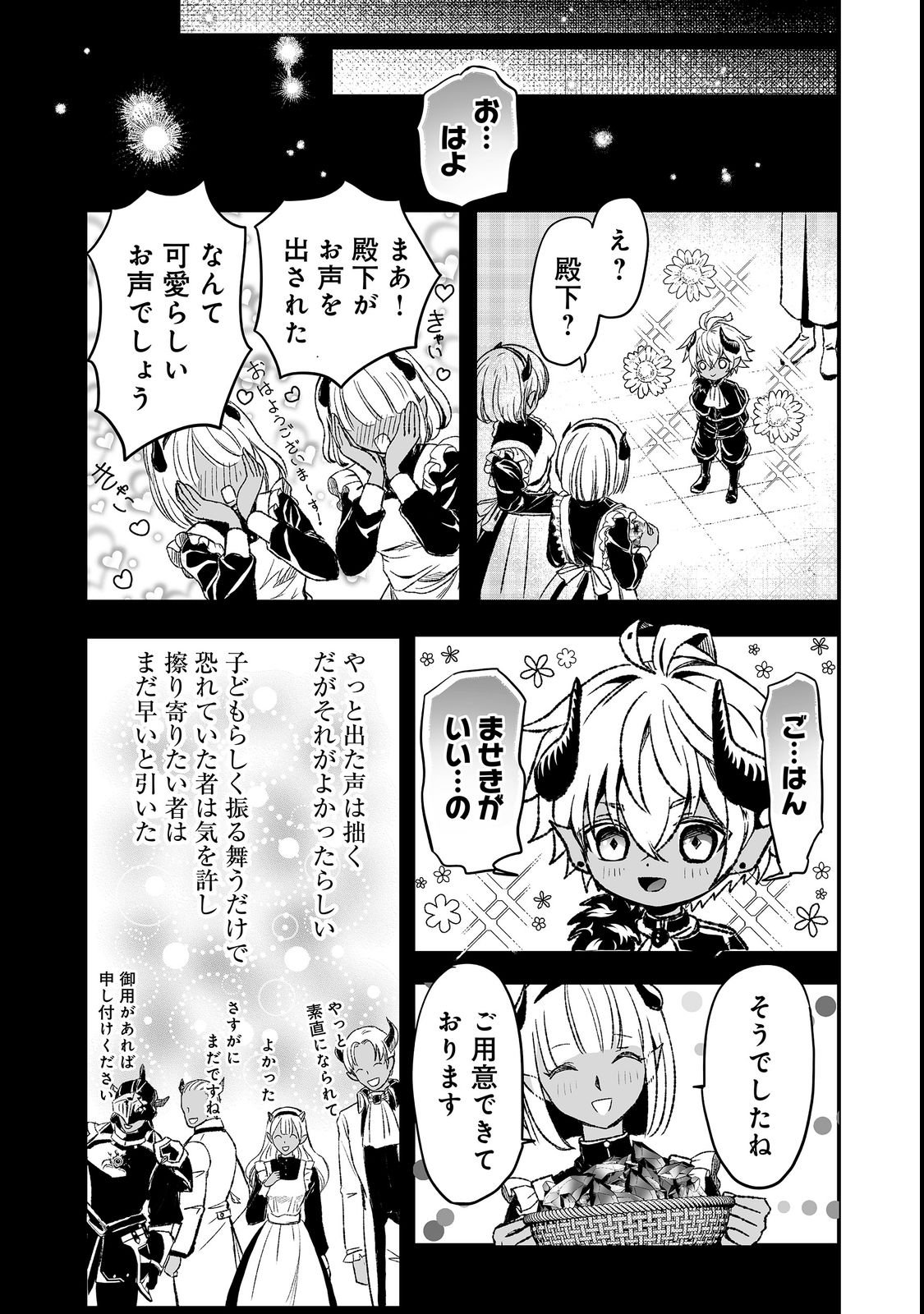 MAZOKU NO OUJI-SAMA WA WATASHI NO TAME NI SUPADARI WO MEZASU SOU DESU Chap 4 - Pic 17