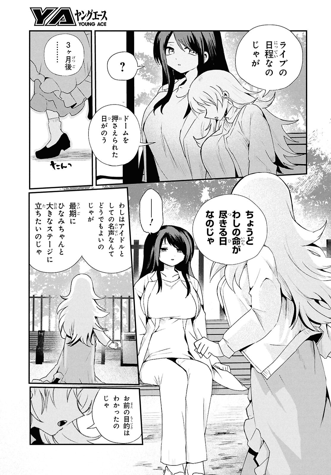 SOBODOL - YOMEI WAZUKA NO OBAA-CHAN, WAKAGAETTE MAGO TO IDOL NI NARU Chapter 25 page 9 - nihonkuni.com